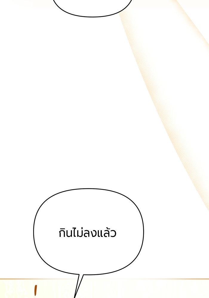 แด่ดยุกผู้สมบูรณ์แบบ - หน้า 59