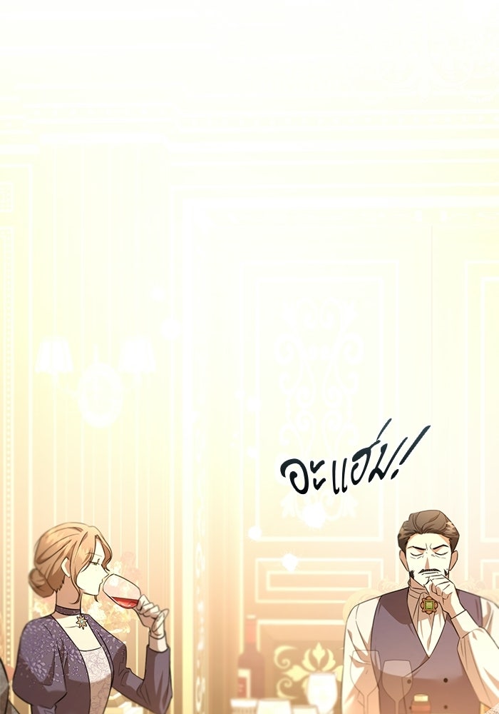 แด่ดยุกผู้สมบูรณ์แบบ - หน้า 63