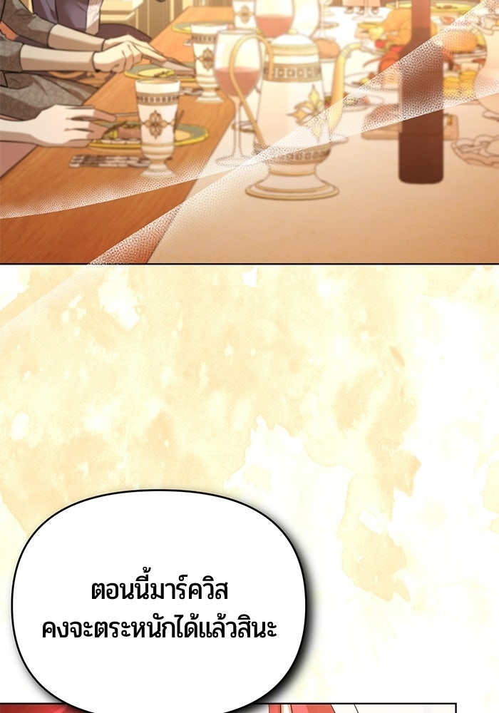 แด่ดยุกผู้สมบูรณ์แบบ - หน้า 64