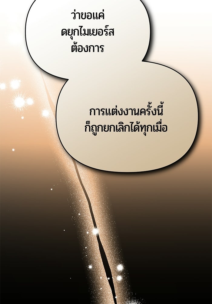 แด่ดยุกผู้สมบูรณ์แบบ - หน้า 66