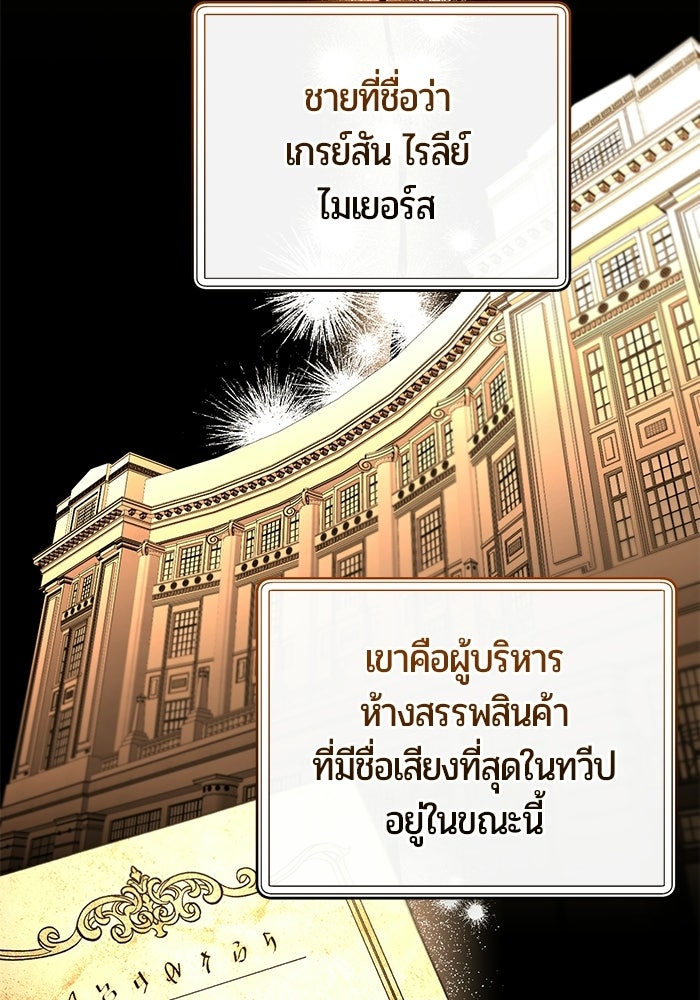 แด่ดยุกผู้สมบูรณ์แบบ - หน้า 67