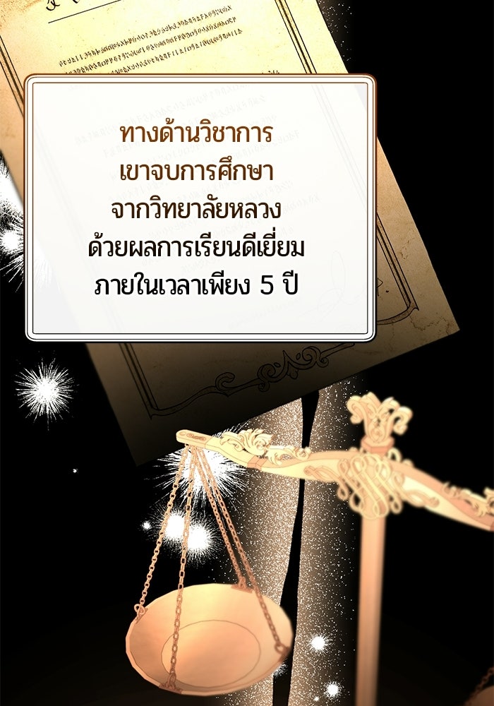 แด่ดยุกผู้สมบูรณ์แบบ - หน้า 68
