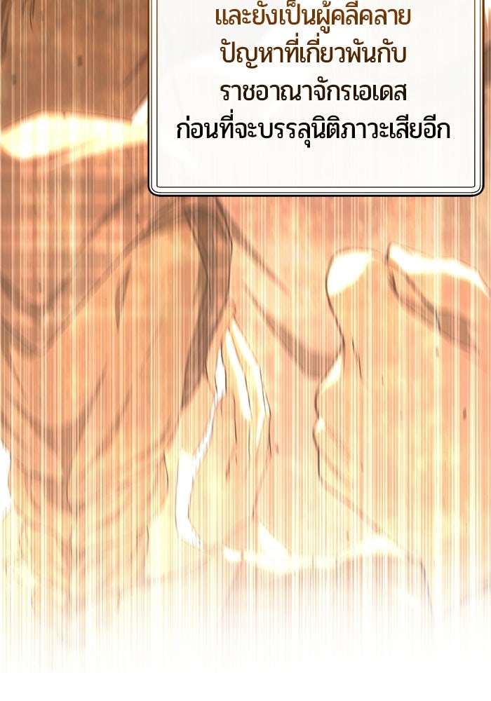 แด่ดยุกผู้สมบูรณ์แบบ - หน้า 71