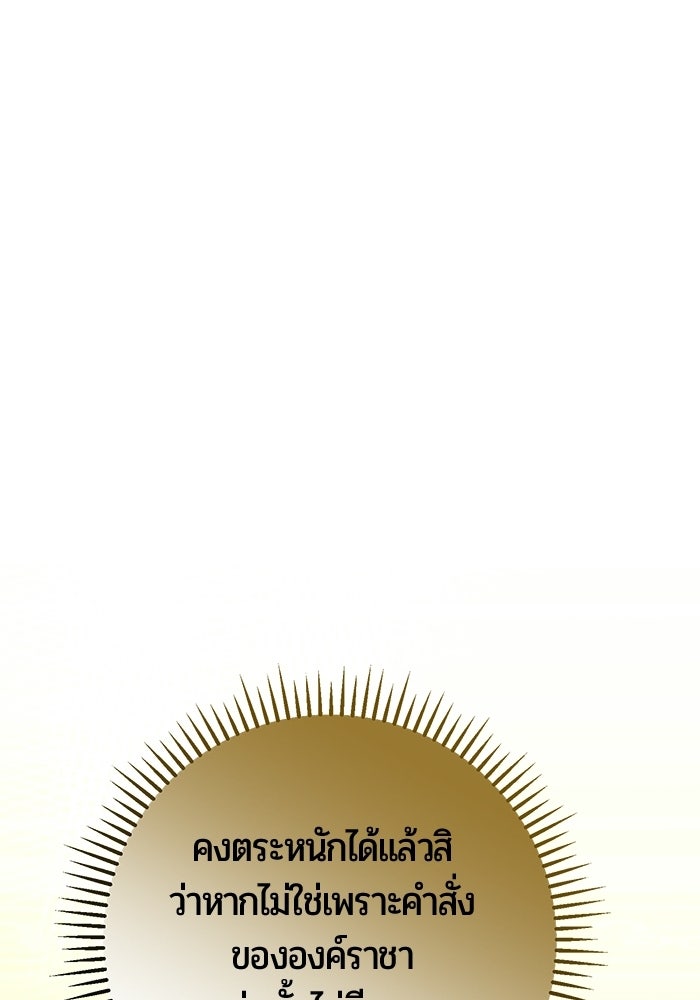 แด่ดยุกผู้สมบูรณ์แบบ - หน้า 72