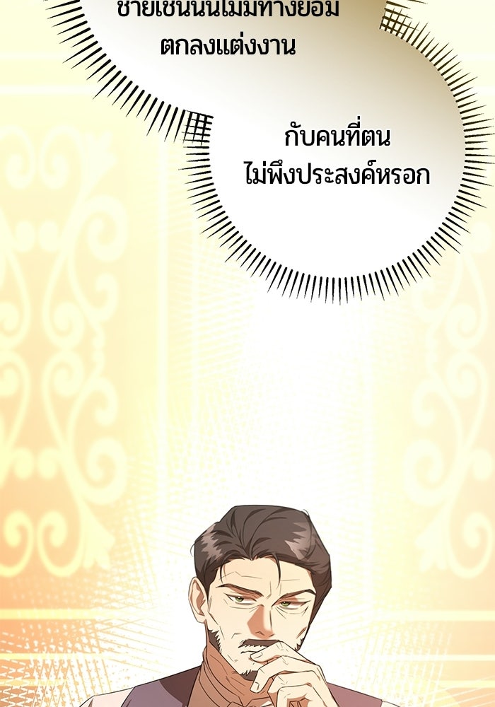 แด่ดยุกผู้สมบูรณ์แบบ - หน้า 73