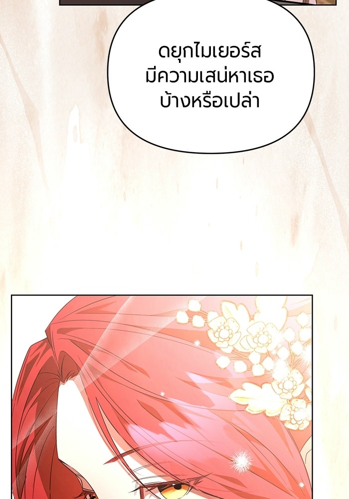 แด่ดยุกผู้สมบูรณ์แบบ - หน้า 76