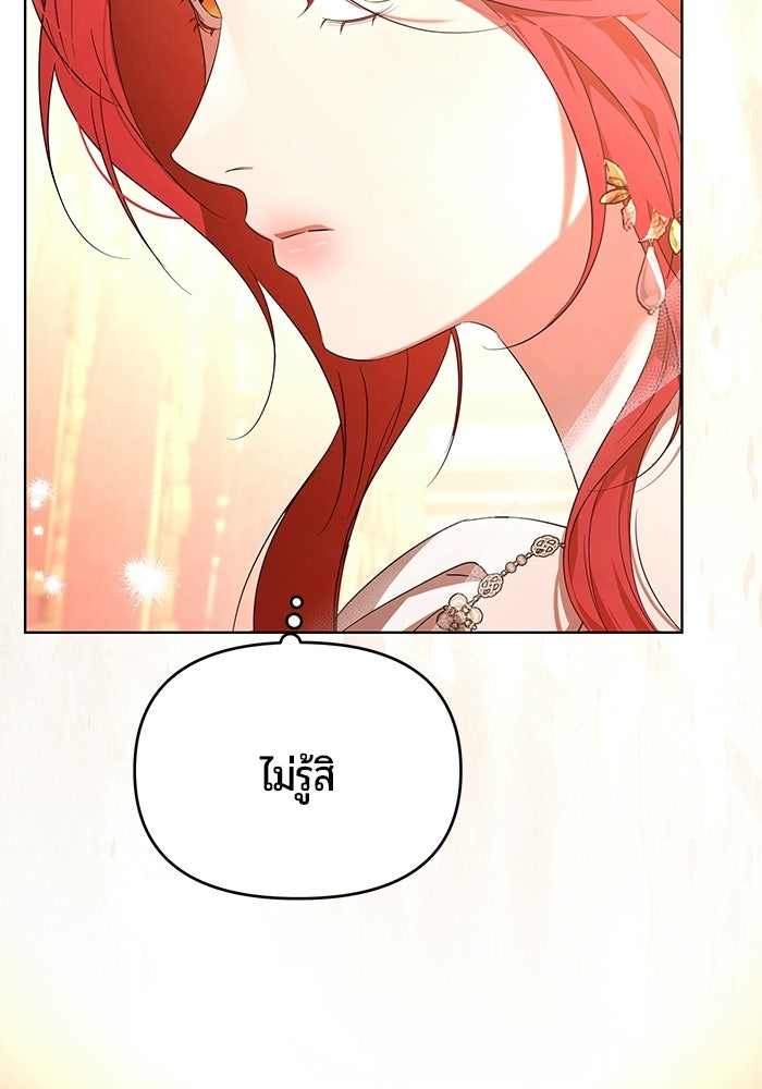 แด่ดยุกผู้สมบูรณ์แบบ - หน้า 77