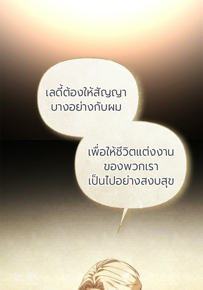 แด่ดยุกผู้สมบูรณ์แบบ - หน้า 78
