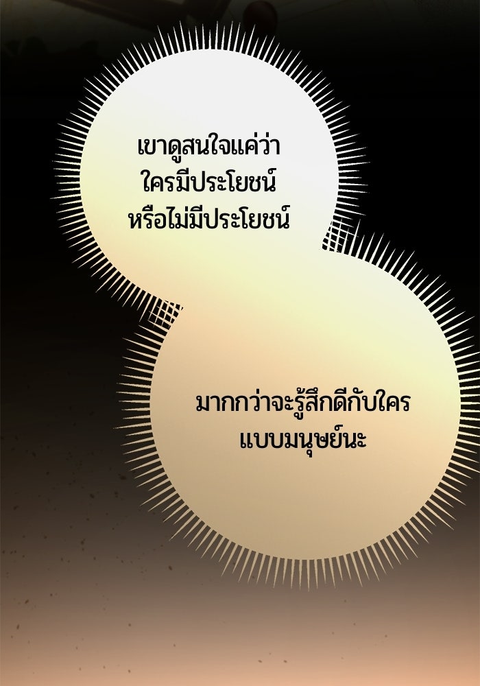 แด่ดยุกผู้สมบูรณ์แบบ - หน้า 80