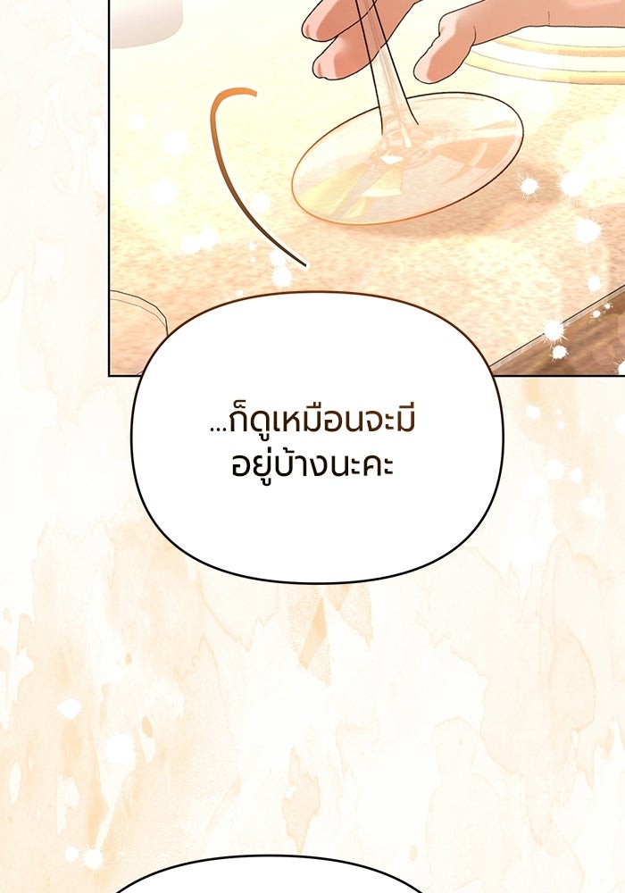 แด่ดยุกผู้สมบูรณ์แบบ - หน้า 82