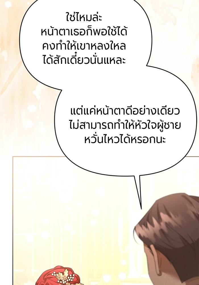 แด่ดยุกผู้สมบูรณ์แบบ - หน้า 83