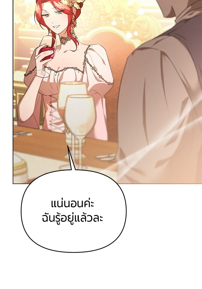 แด่ดยุกผู้สมบูรณ์แบบ - หน้า 84