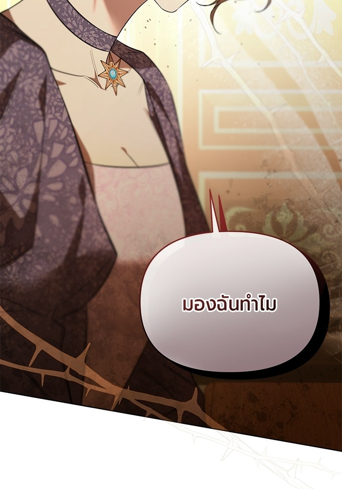 แด่ดยุกผู้สมบูรณ์แบบ - หน้า 86