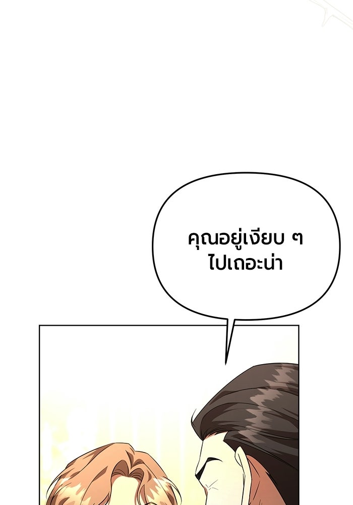 แด่ดยุกผู้สมบูรณ์แบบ - หน้า 87