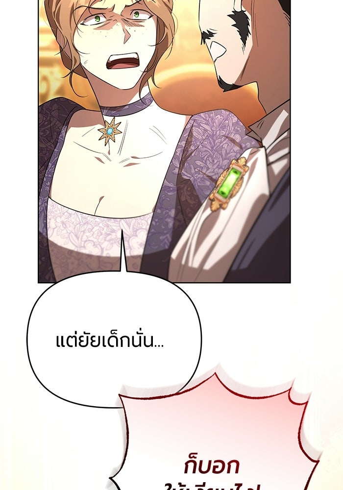 แด่ดยุกผู้สมบูรณ์แบบ - หน้า 88