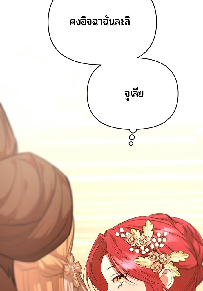 แด่ดยุกผู้สมบูรณ์แบบ - หน้า 92