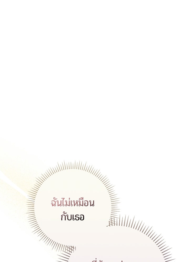 แด่ดยุกผู้สมบูรณ์แบบ - หน้า 94