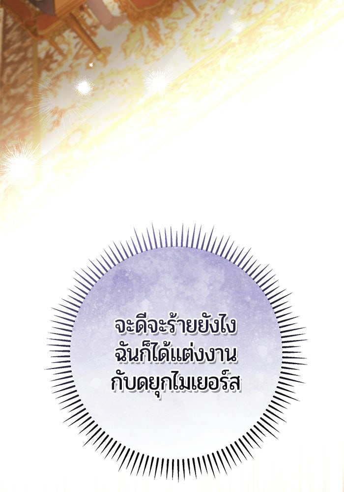 แด่ดยุกผู้สมบูรณ์แบบ - หน้า 96