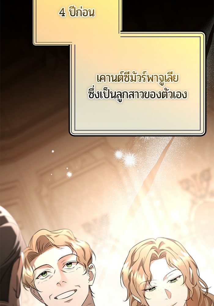 แด่ดยุกผู้สมบูรณ์แบบ - หน้า 98
