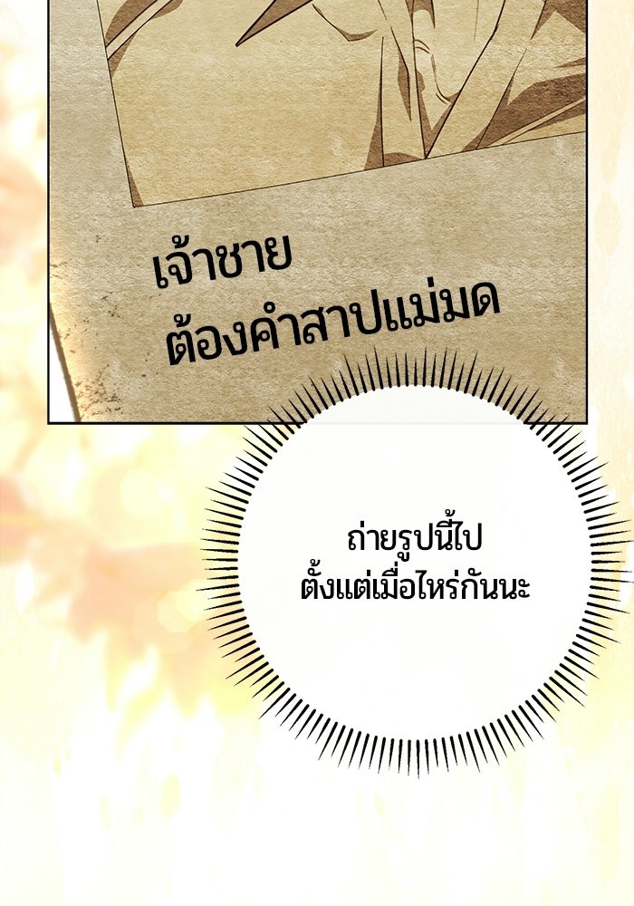 แด่ดยุกผู้สมบูรณ์แบบ - หน้า 103
