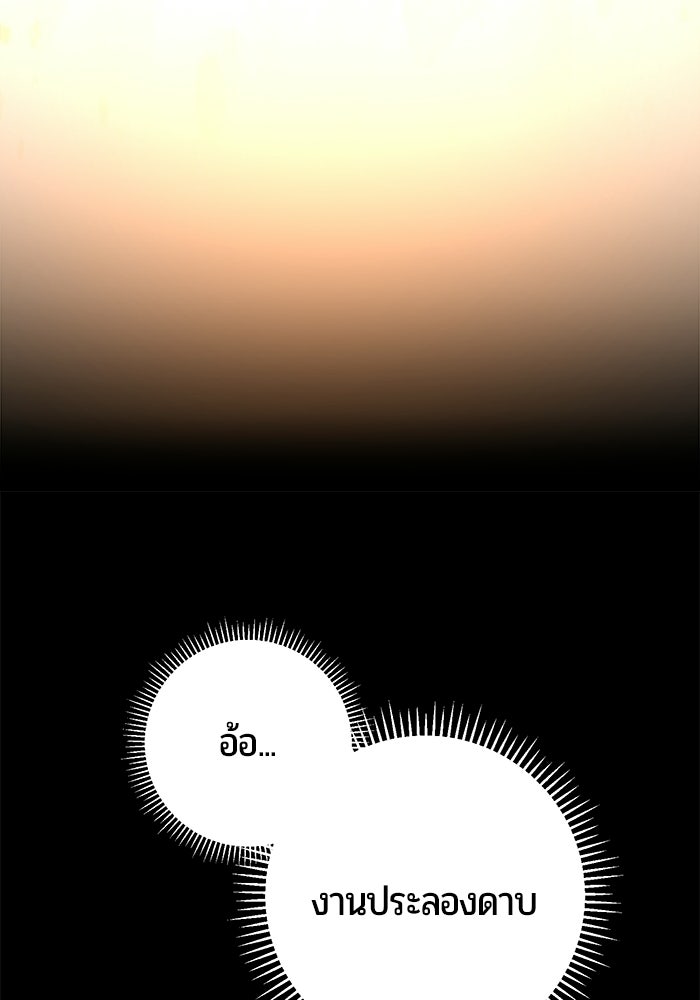 แด่ดยุกผู้สมบูรณ์แบบ - หน้า 104