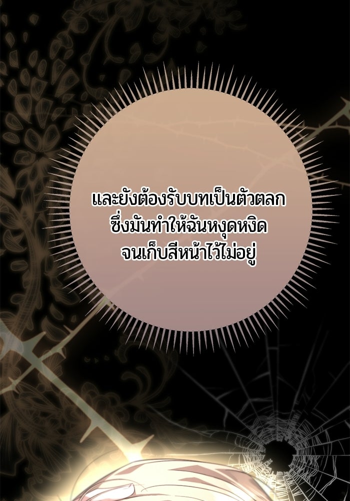แด่ดยุกผู้สมบูรณ์แบบ - หน้า 110