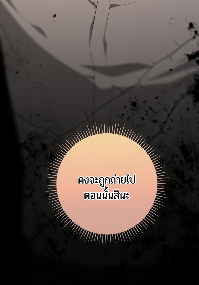 แด่ดยุกผู้สมบูรณ์แบบ - หน้า 112