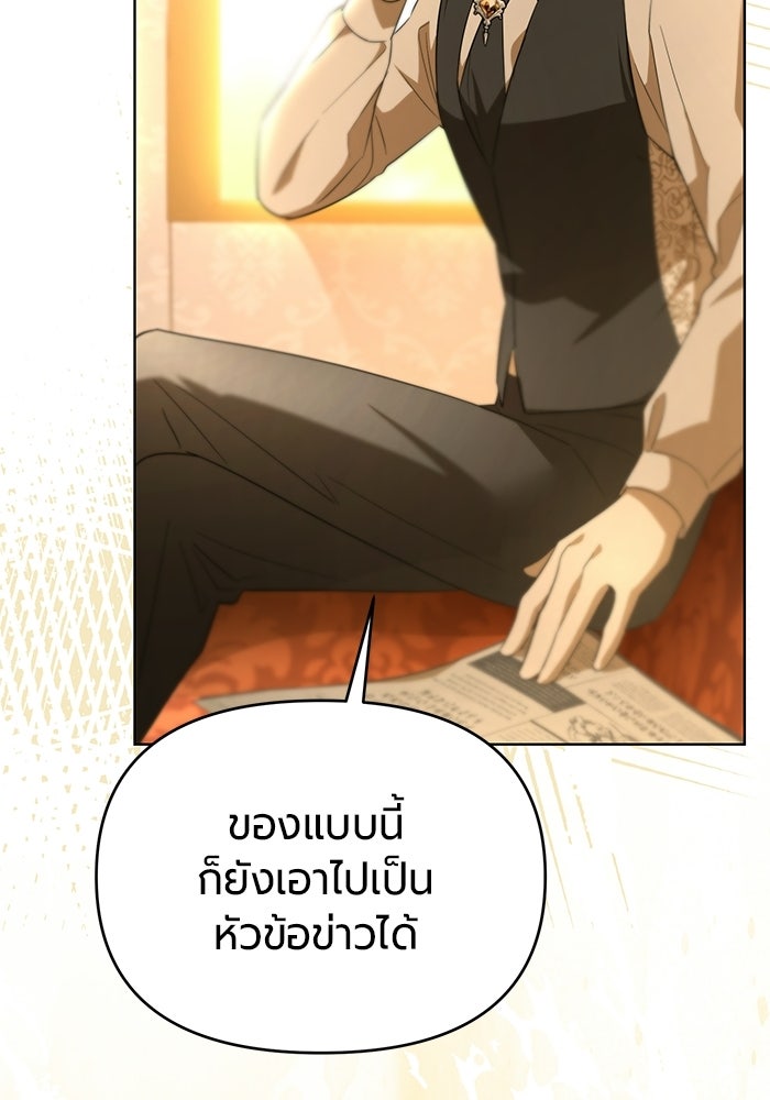แด่ดยุกผู้สมบูรณ์แบบ - หน้า 115