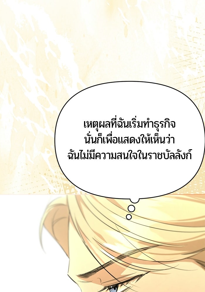 แด่ดยุกผู้สมบูรณ์แบบ - หน้า 116