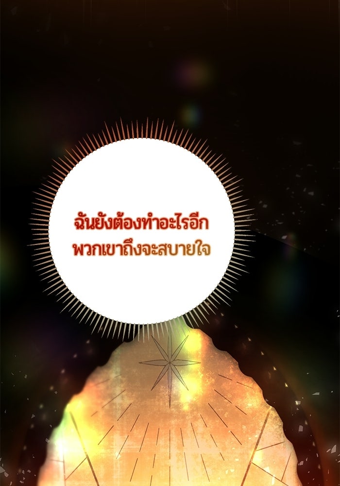 แด่ดยุกผู้สมบูรณ์แบบ - หน้า 119