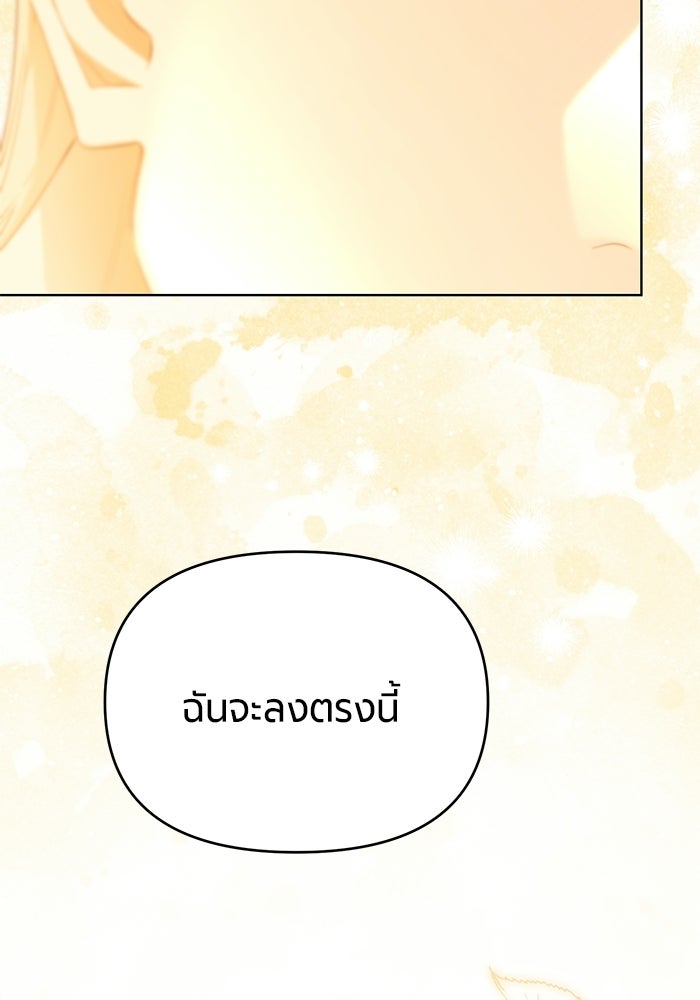 แด่ดยุกผู้สมบูรณ์แบบ - หน้า 129