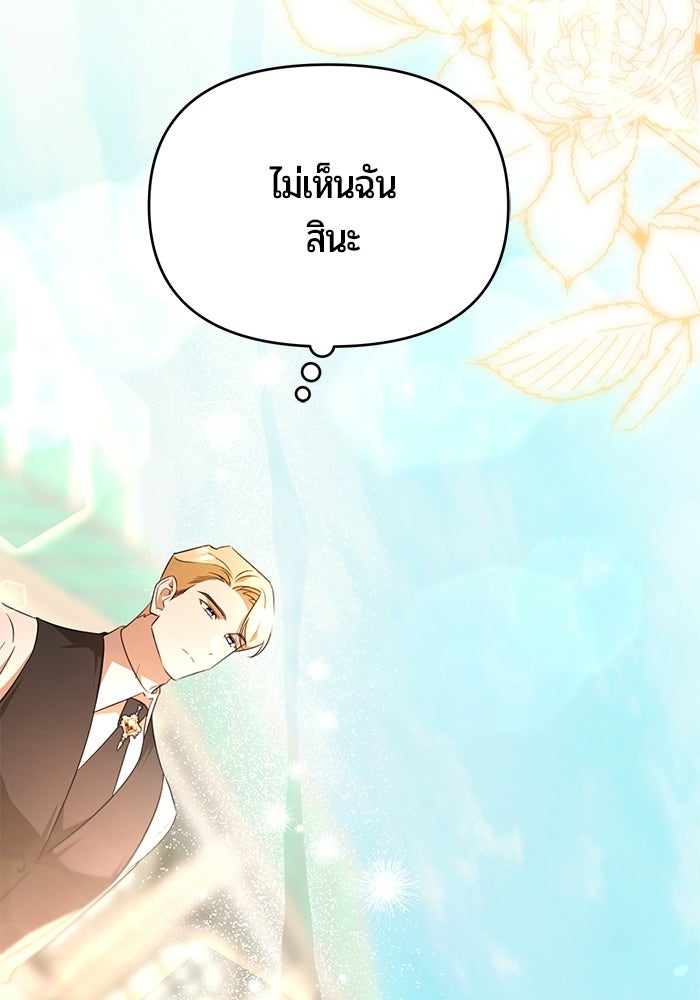 แด่ดยุกผู้สมบูรณ์แบบ - หน้า 133
