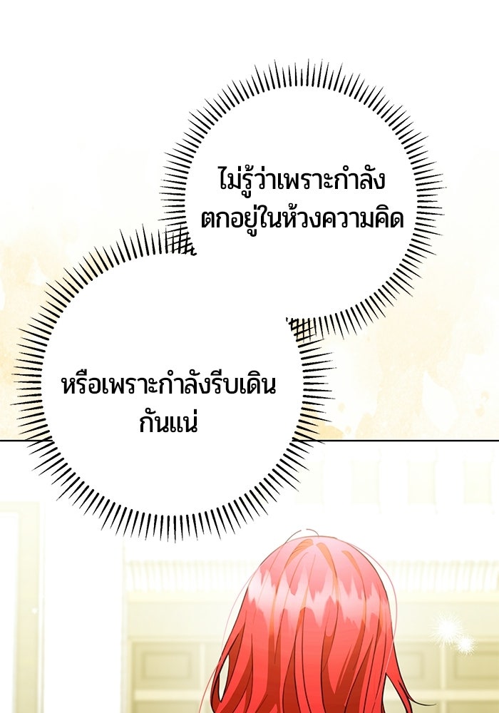 แด่ดยุกผู้สมบูรณ์แบบ - หน้า 136