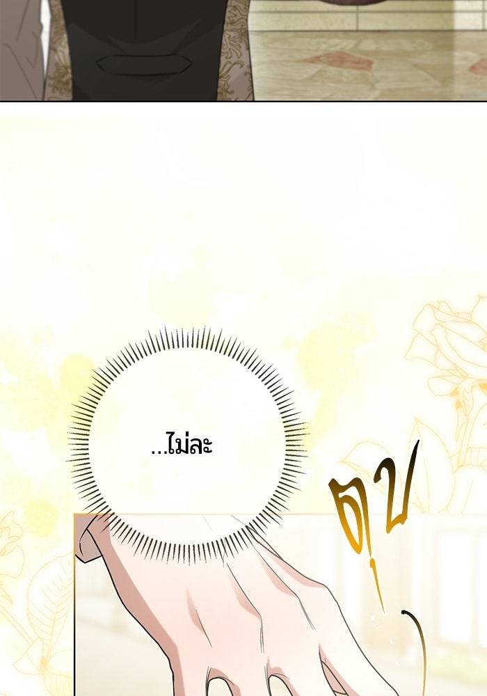 แด่ดยุกผู้สมบูรณ์แบบ - หน้า 142