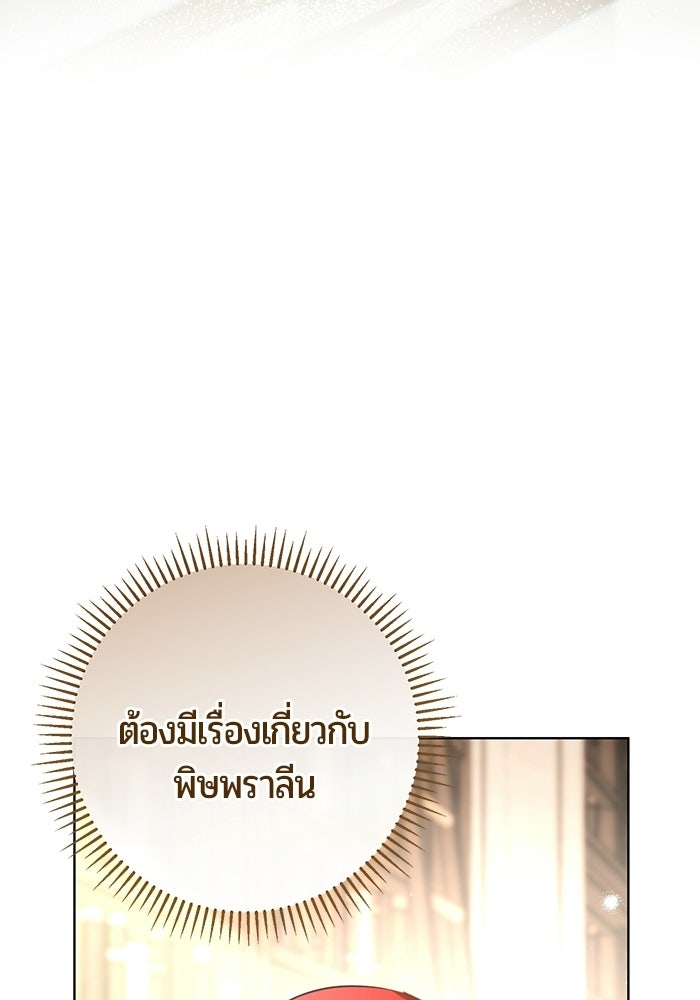 แด่ดยุกผู้สมบูรณ์แบบ - หน้า 150