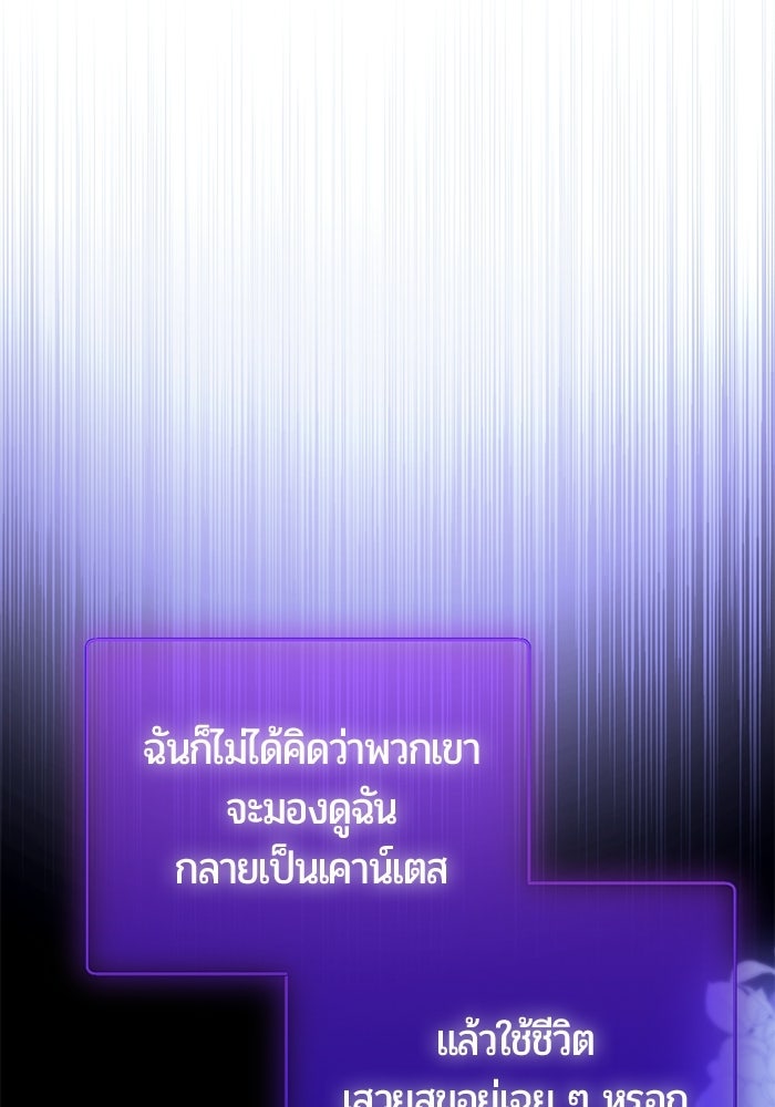 แด่ดยุกผู้สมบูรณ์แบบ - หน้า 17