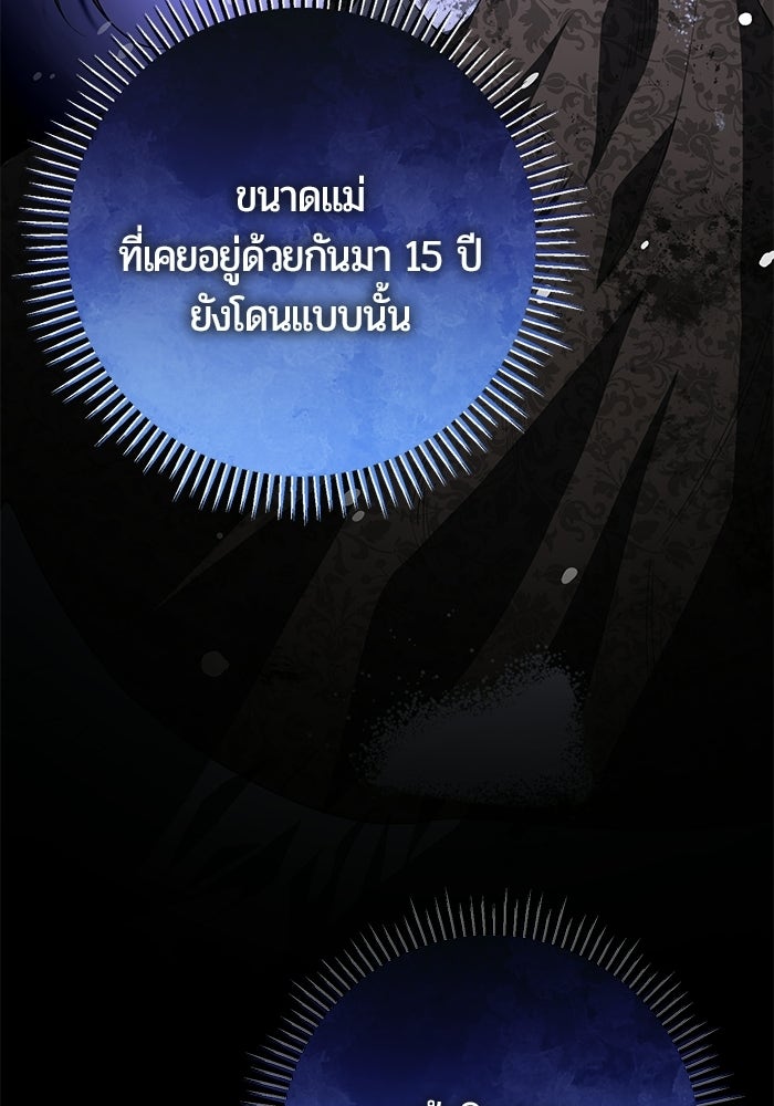 แด่ดยุกผู้สมบูรณ์แบบ - หน้า 28