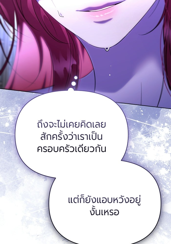 แด่ดยุกผู้สมบูรณ์แบบ - หน้า 30