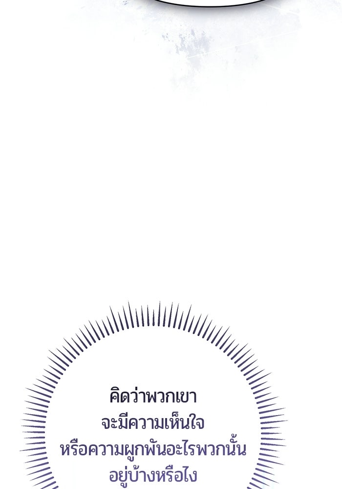 แด่ดยุกผู้สมบูรณ์แบบ - หน้า 31