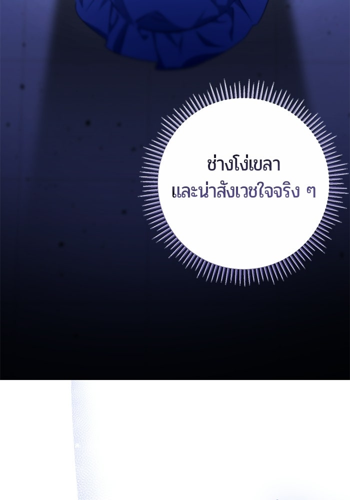 แด่ดยุกผู้สมบูรณ์แบบ - หน้า 33