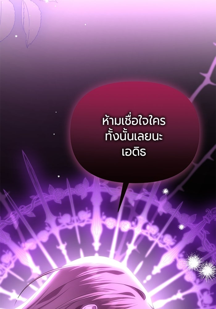 แด่ดยุกผู้สมบูรณ์แบบ - หน้า 36