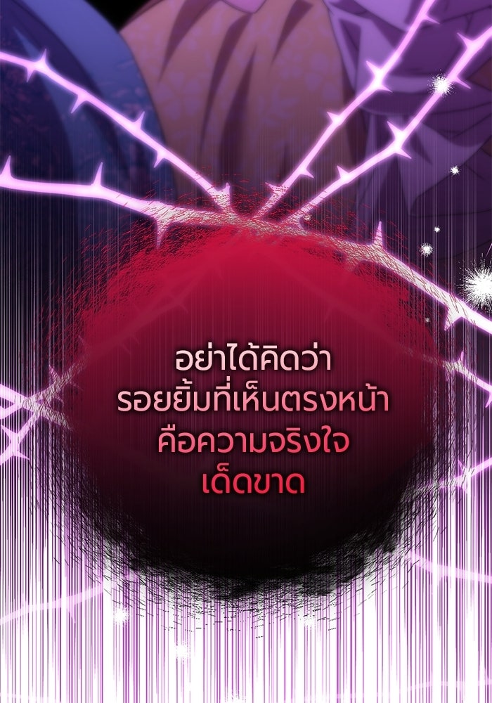แด่ดยุกผู้สมบูรณ์แบบ - หน้า 38
