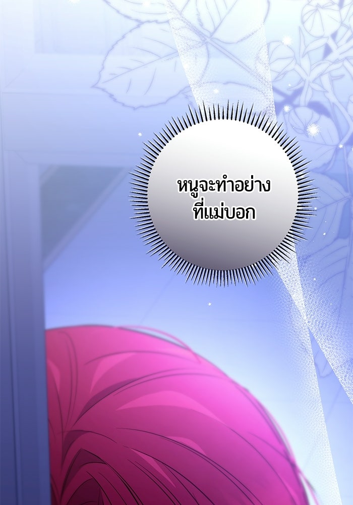 แด่ดยุกผู้สมบูรณ์แบบ - หน้า 40