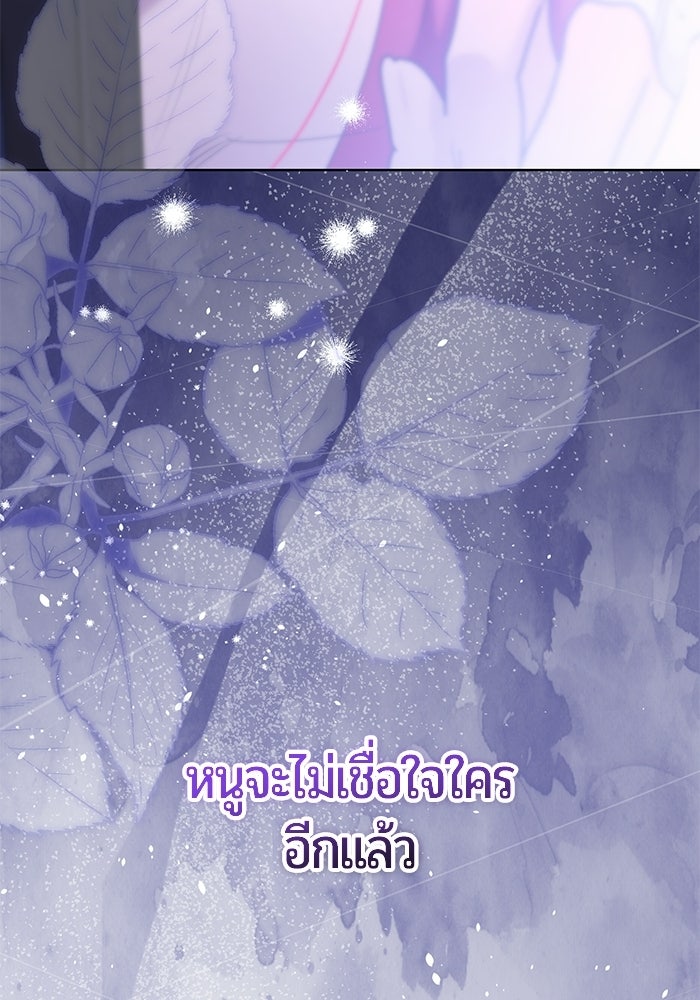 แด่ดยุกผู้สมบูรณ์แบบ - หน้า 42