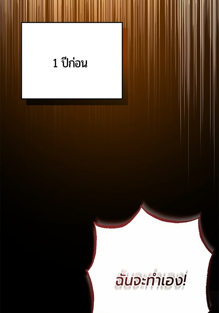 แด่ดยุกผู้สมบูรณ์แบบ - หน้า 45