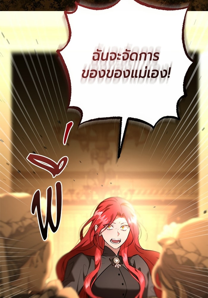 แด่ดยุกผู้สมบูรณ์แบบ - หน้า 47