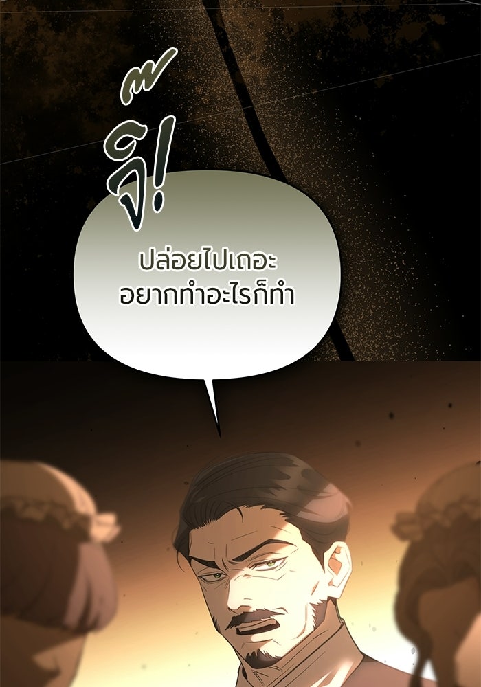 แด่ดยุกผู้สมบูรณ์แบบ - หน้า 49