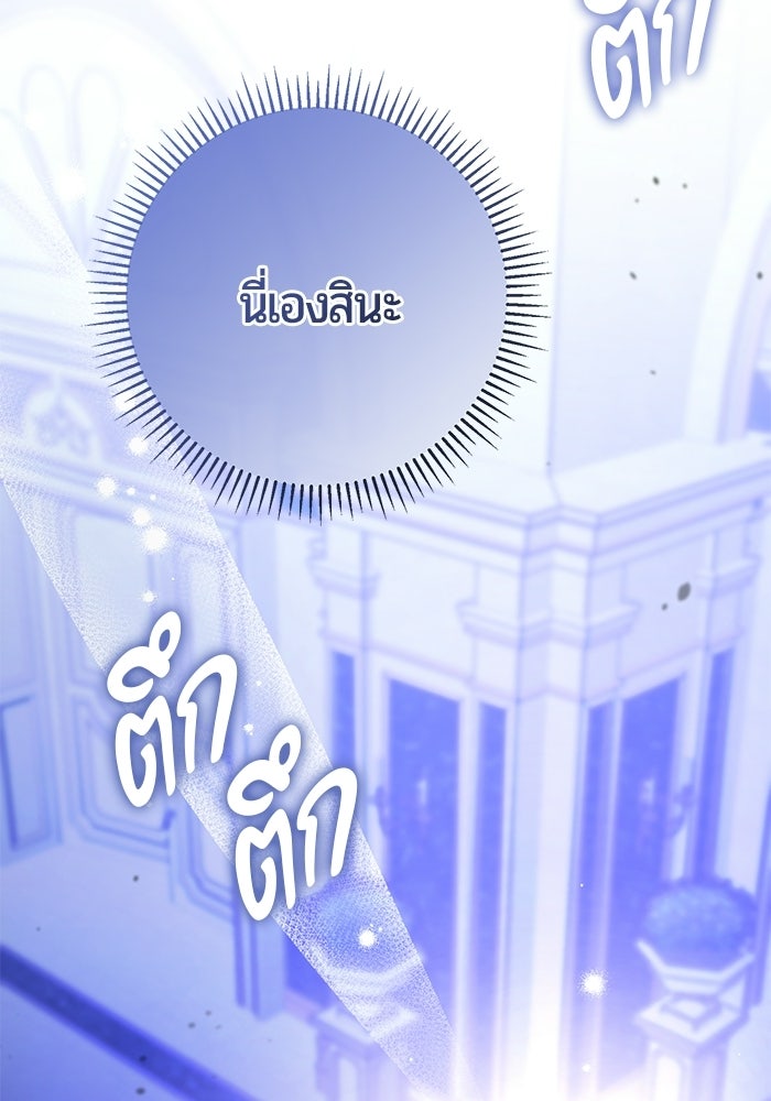 แด่ดยุกผู้สมบูรณ์แบบ - หน้า 5