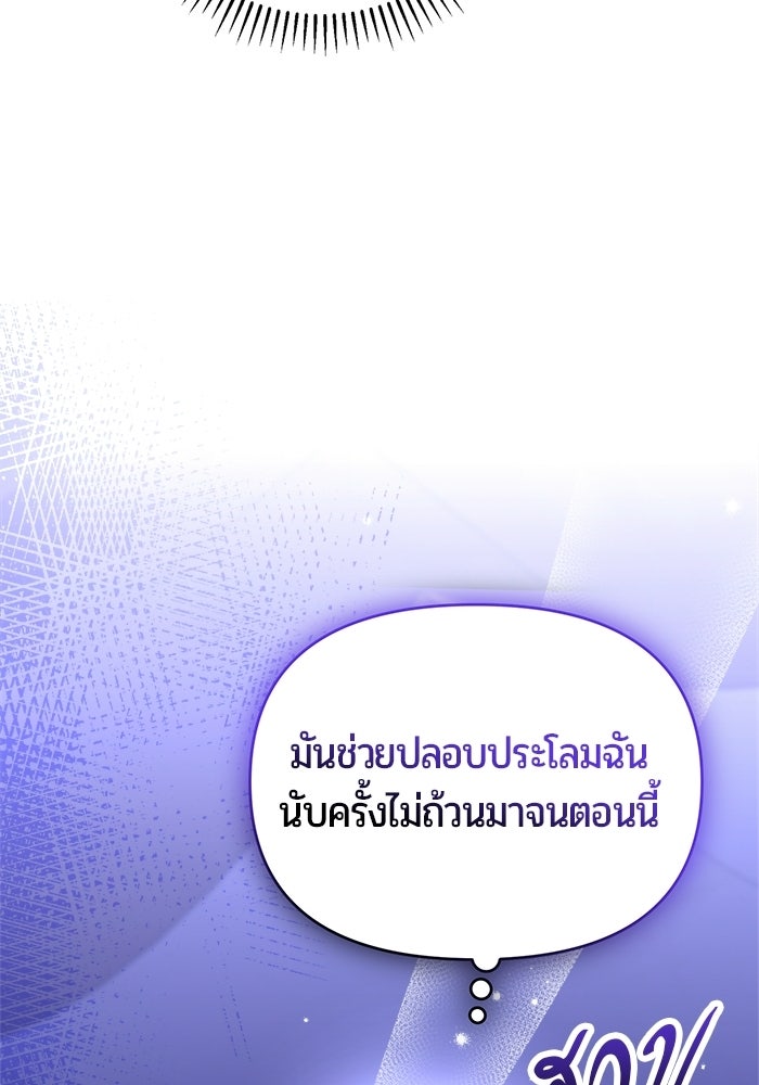 แด่ดยุกผู้สมบูรณ์แบบ - หน้า 64