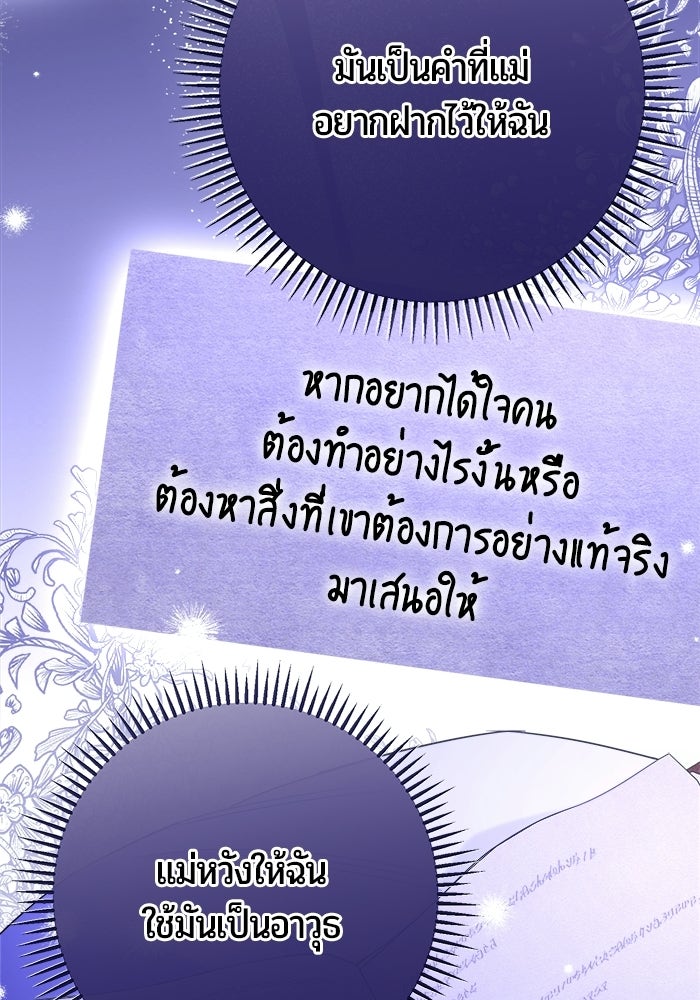 แด่ดยุกผู้สมบูรณ์แบบ - หน้า 67